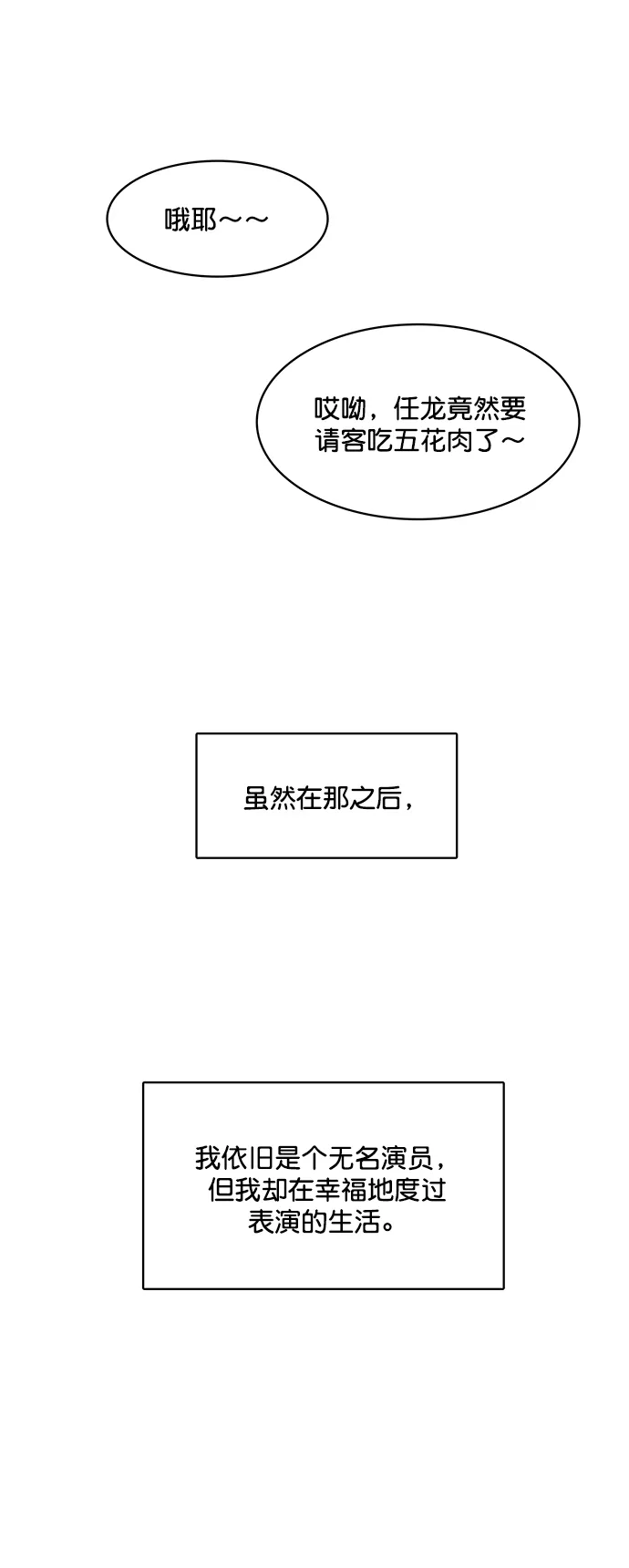 外传16（任龙ep） 第91页