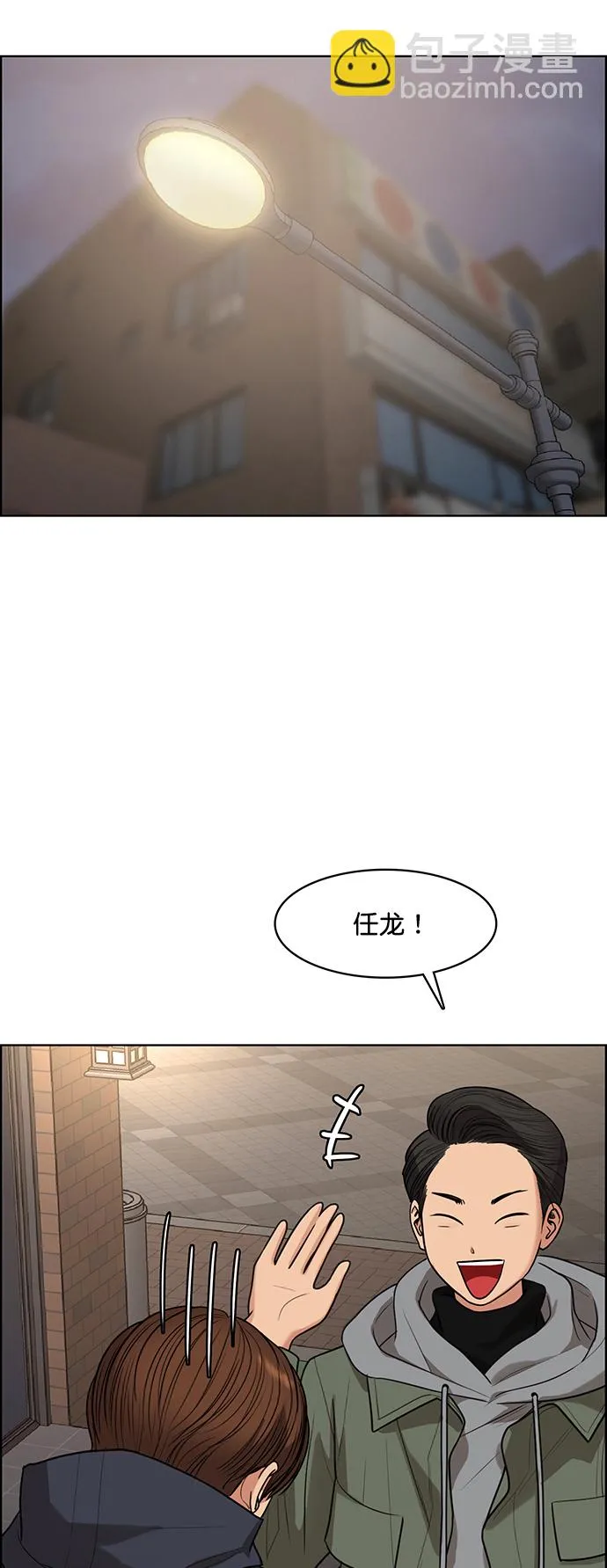 外传15（任龙ep） 第18页