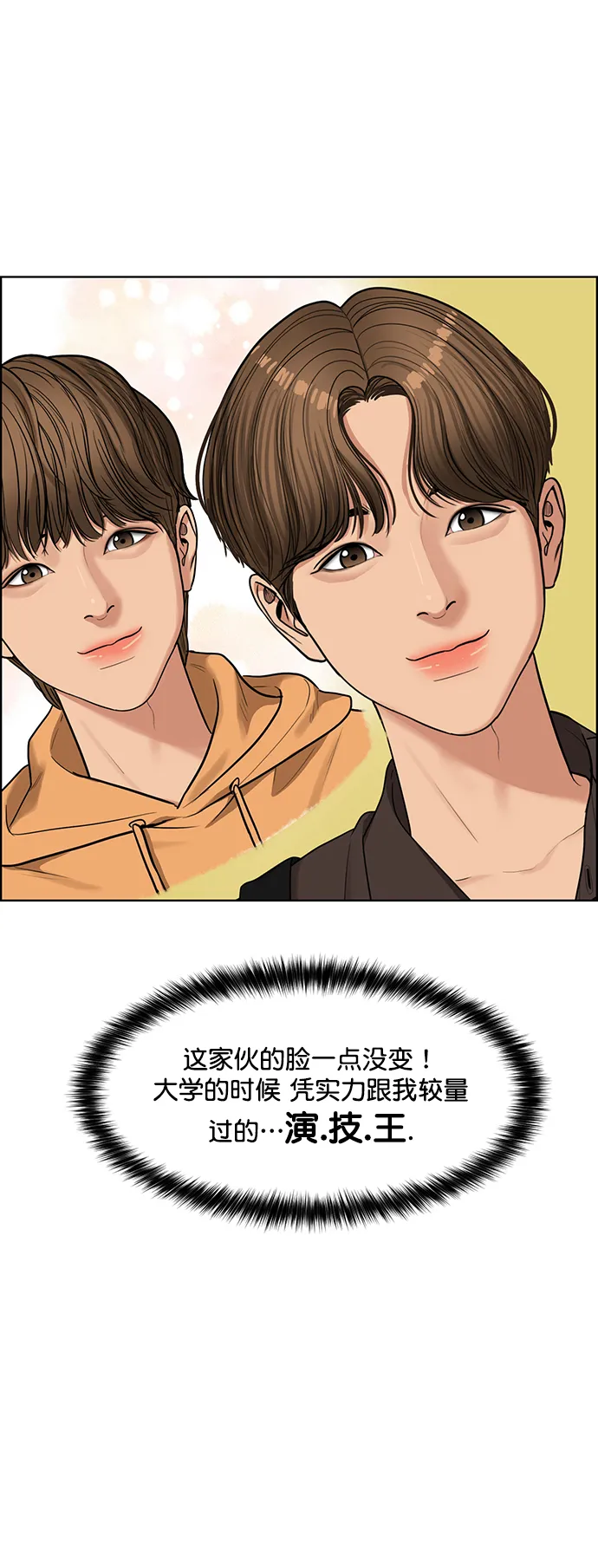 外传15（任龙ep） 第24页