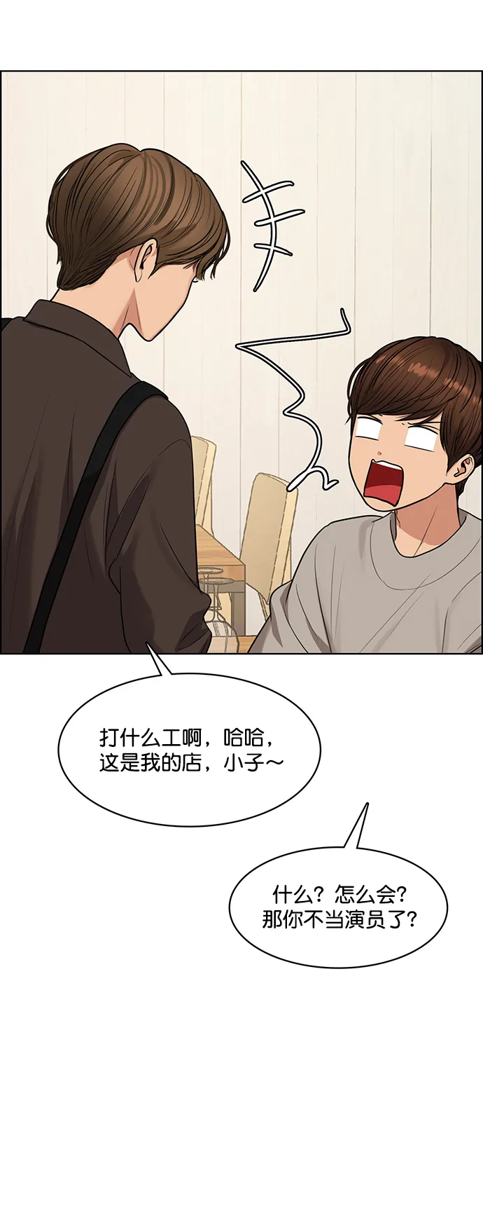 外传15（任龙ep） 第25页