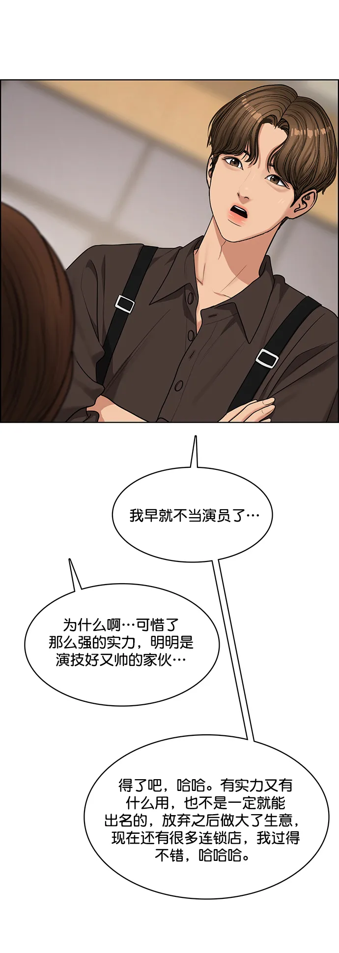 外传15（任龙ep） 第26页