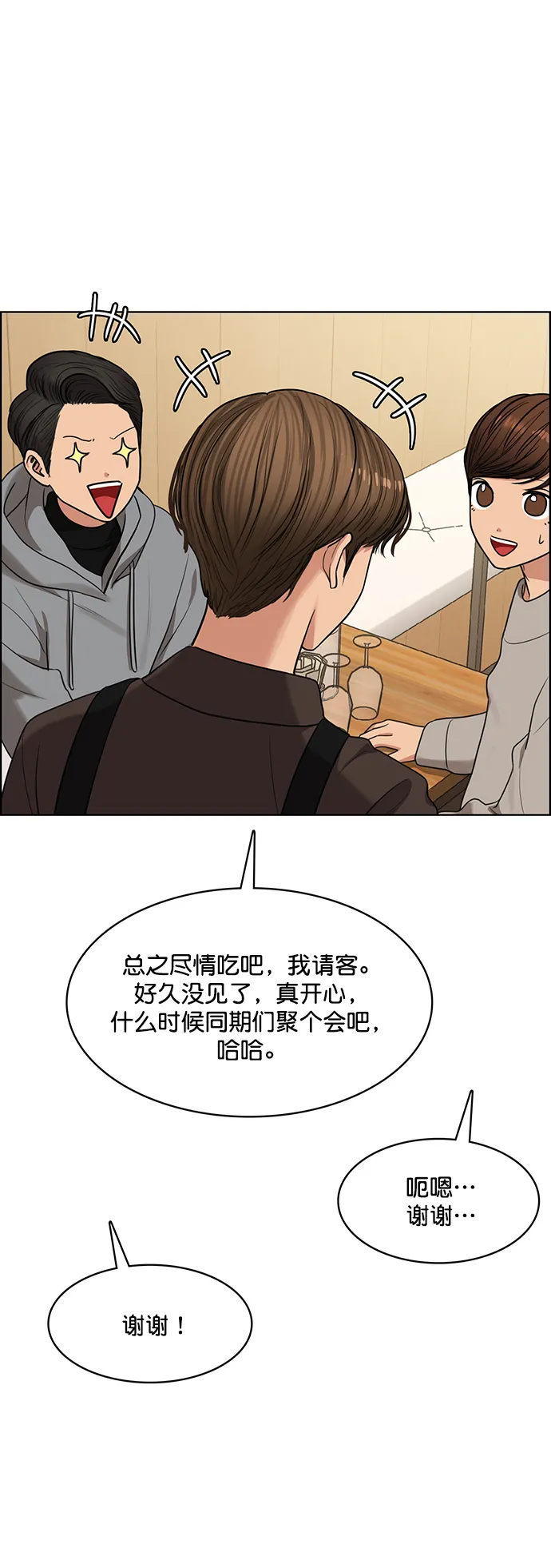 外传15（任龙ep） 第27页