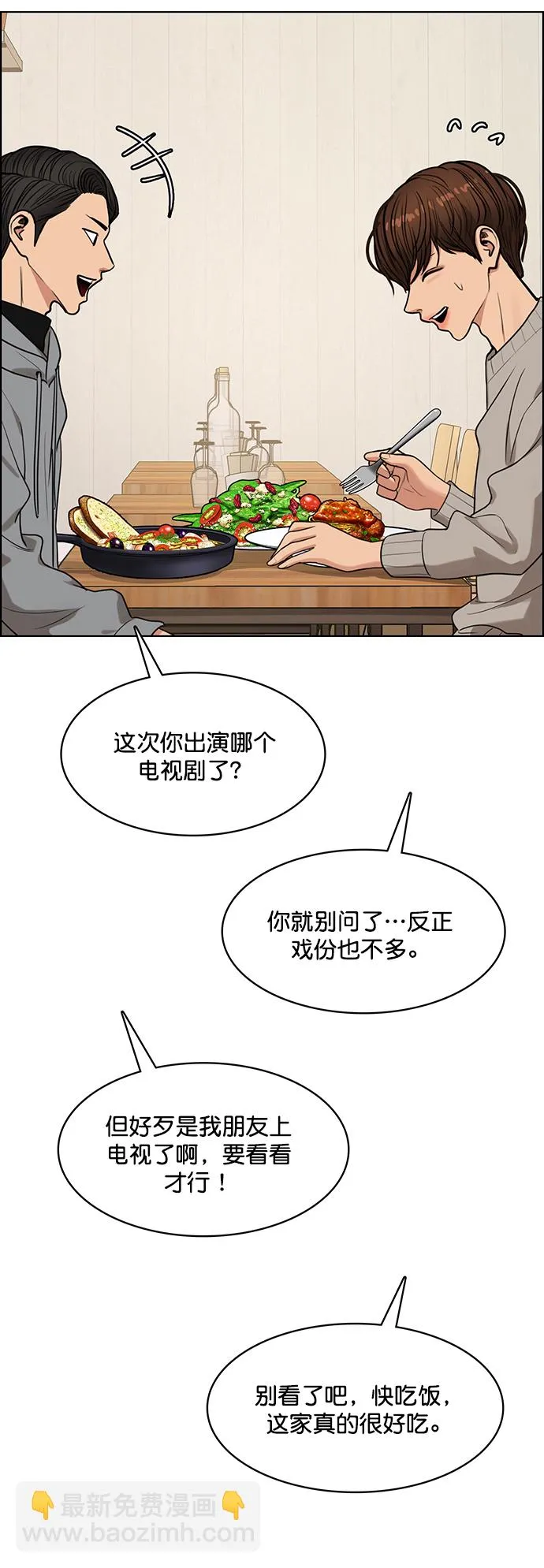 外传15（任龙ep） 第31页