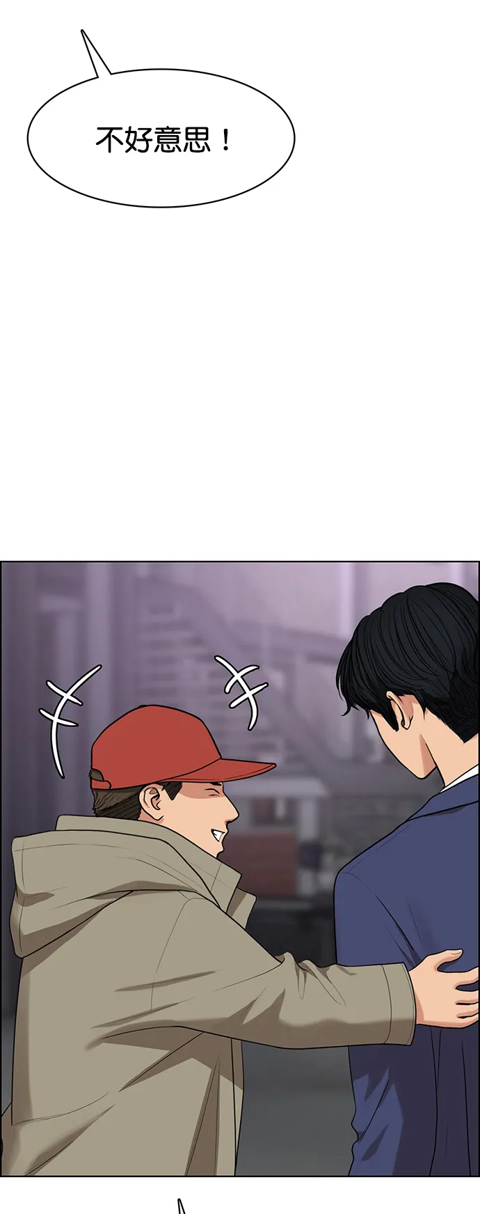 外传15（任龙ep） 第41页