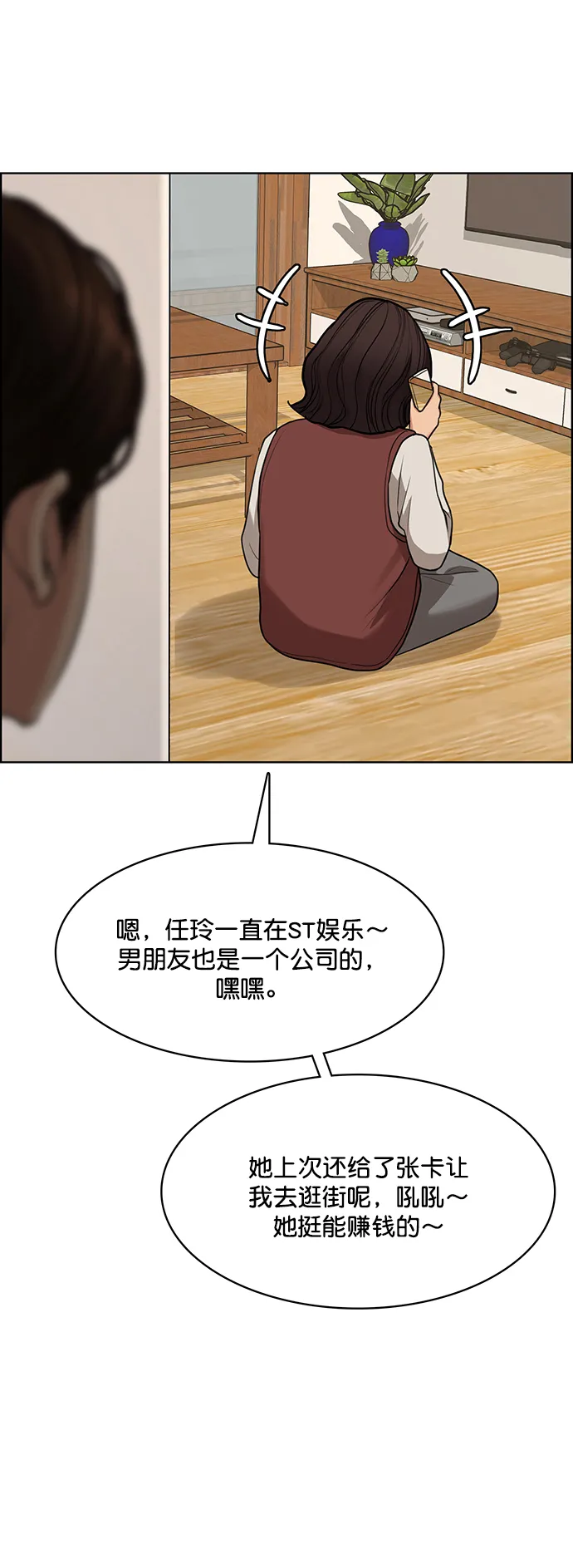 外传15（任龙ep） 第45页