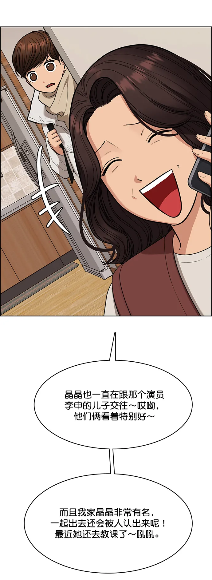 外传15（任龙ep） 第46页