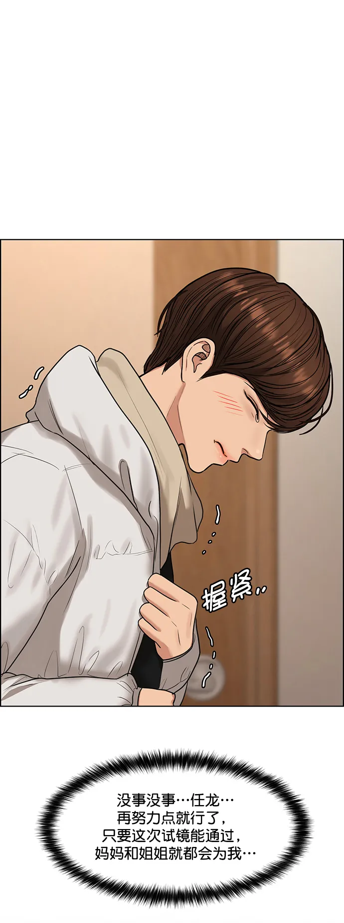 外传15（任龙ep） 第49页