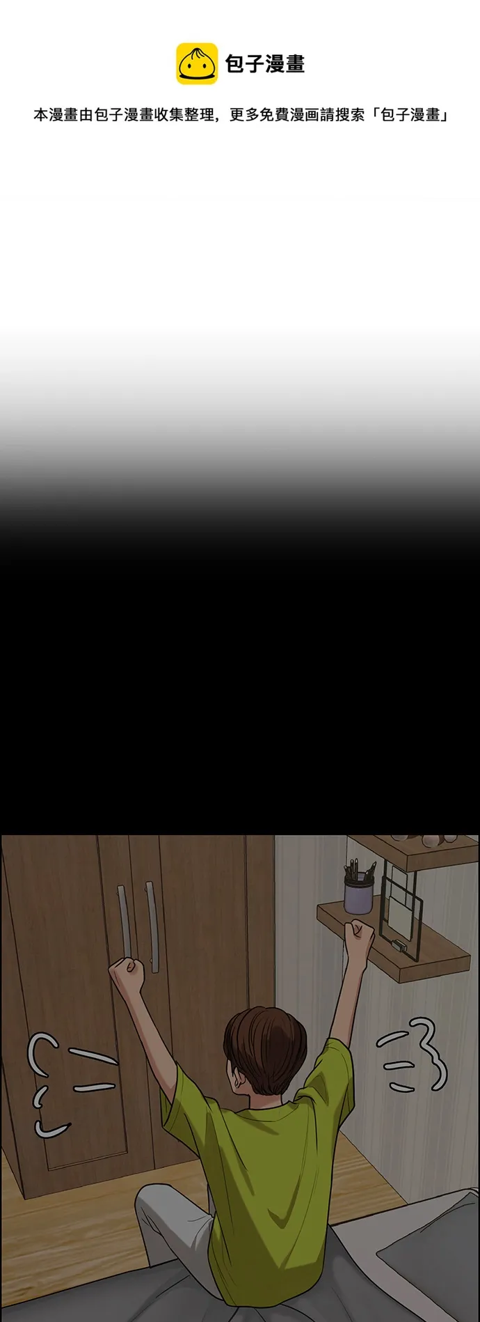 外传15（任龙ep） 第50页