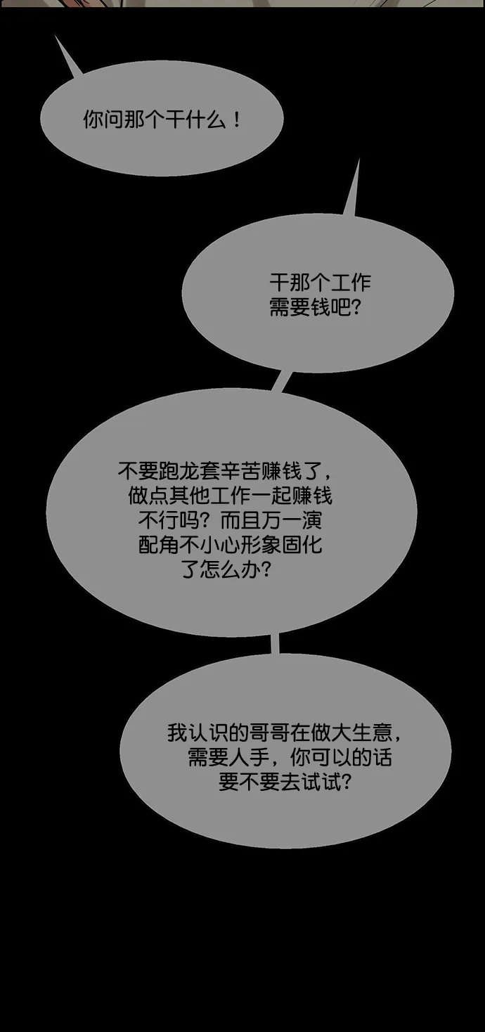 外传15（任龙ep） 第52页