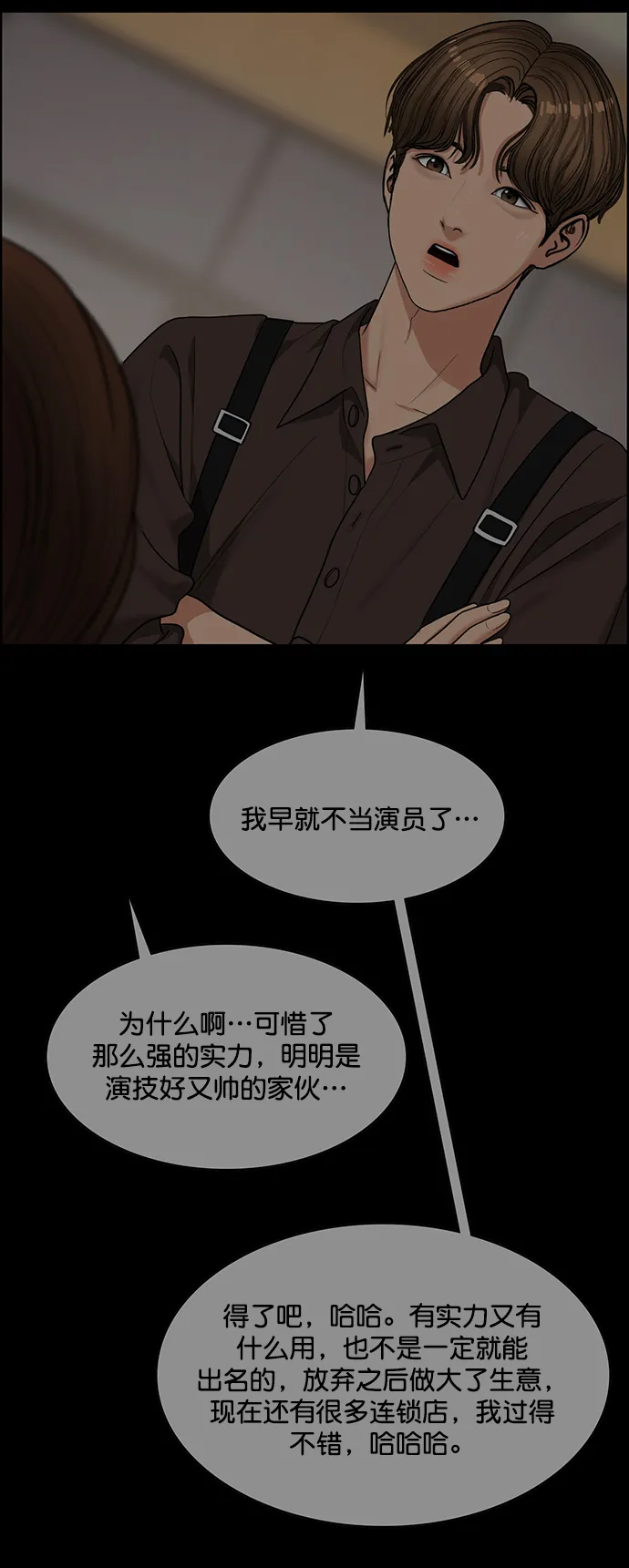 外传15（任龙ep） 第53页