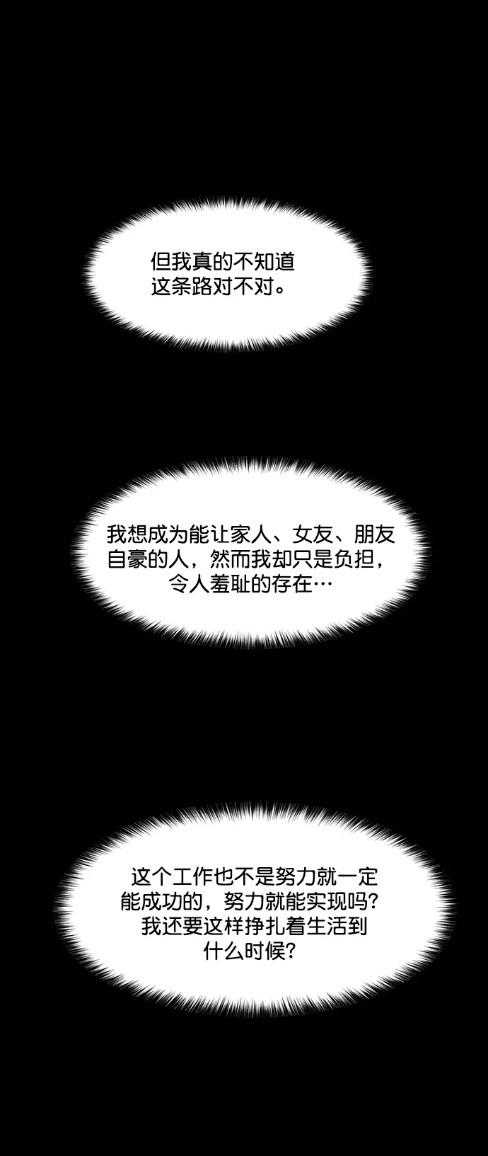 外传15（任龙ep） 第54页