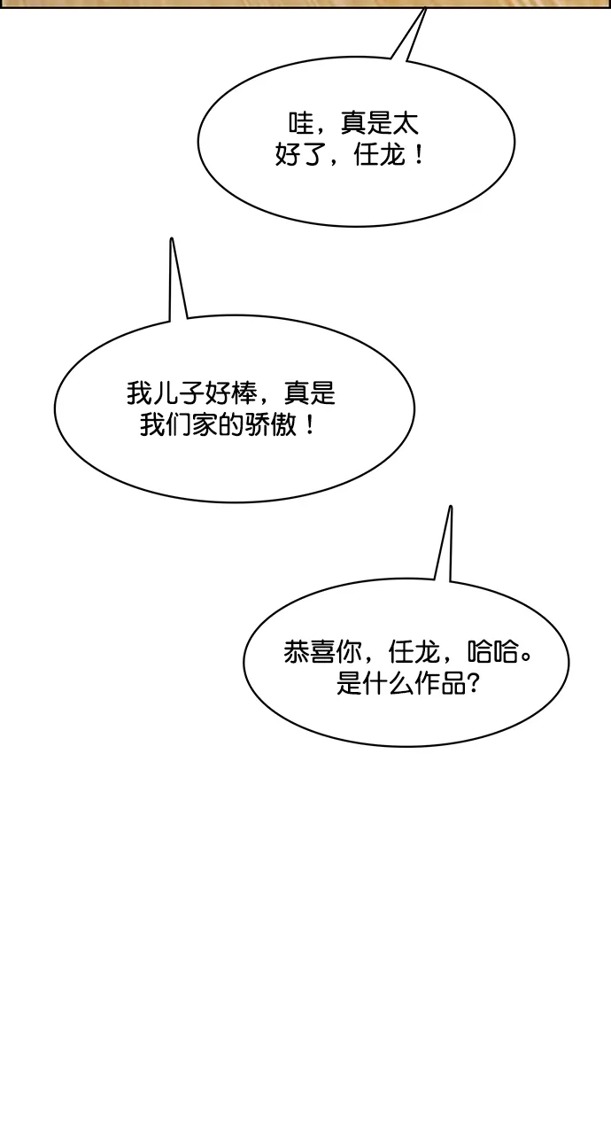 外传15（任龙ep） 第60页