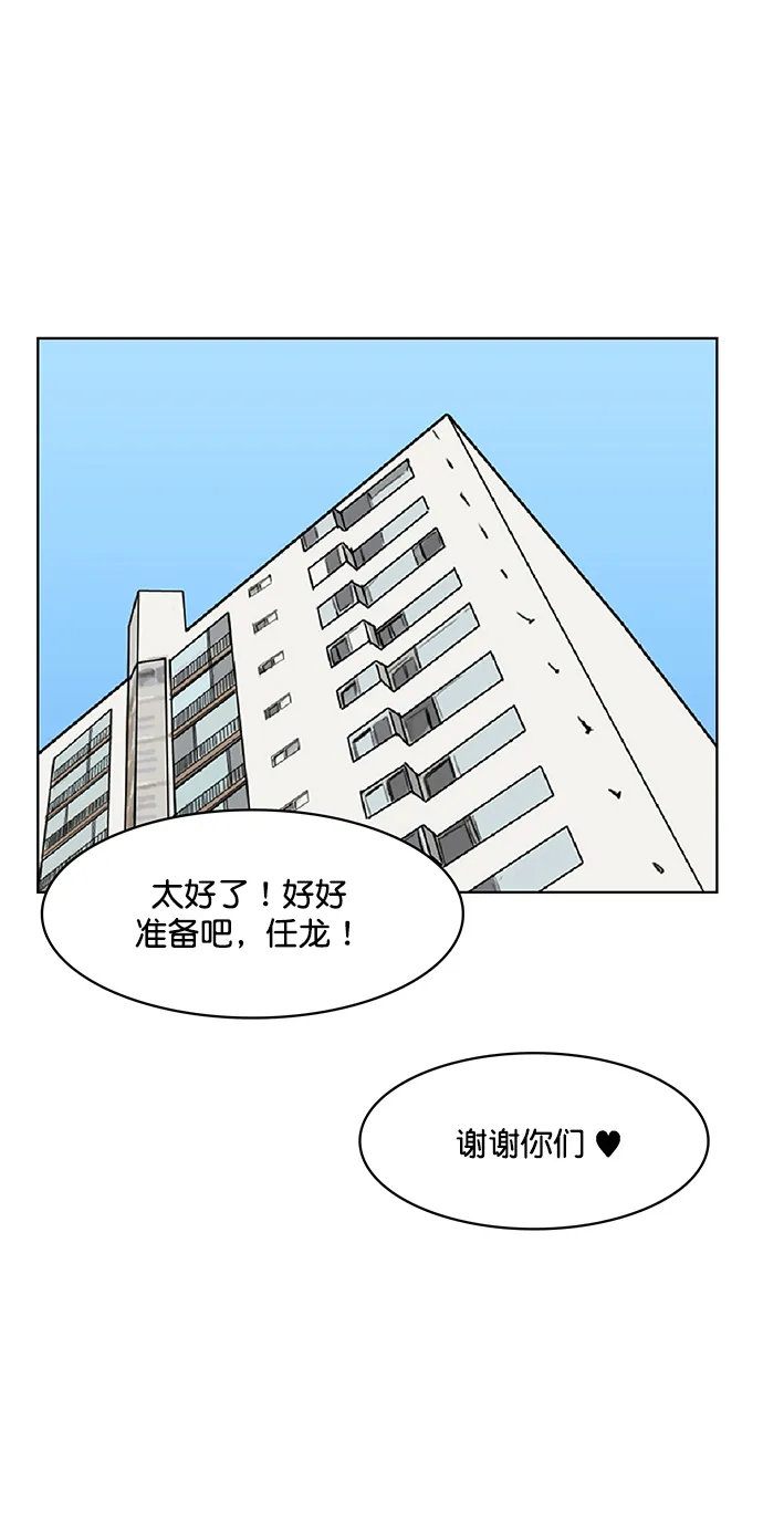 外传15（任龙ep） 第65页