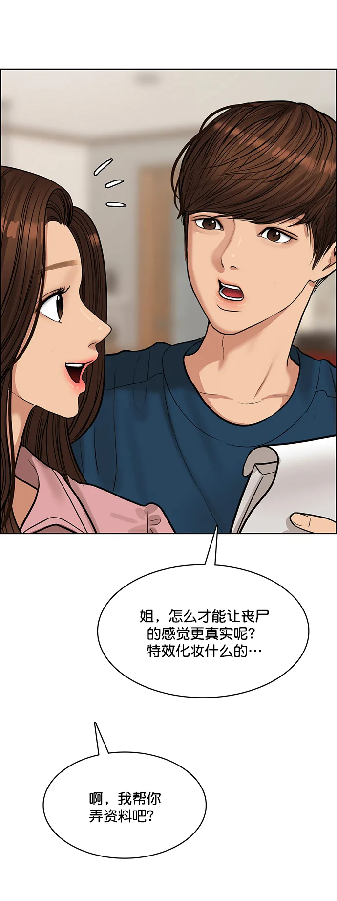 外传15（任龙ep） 第68页