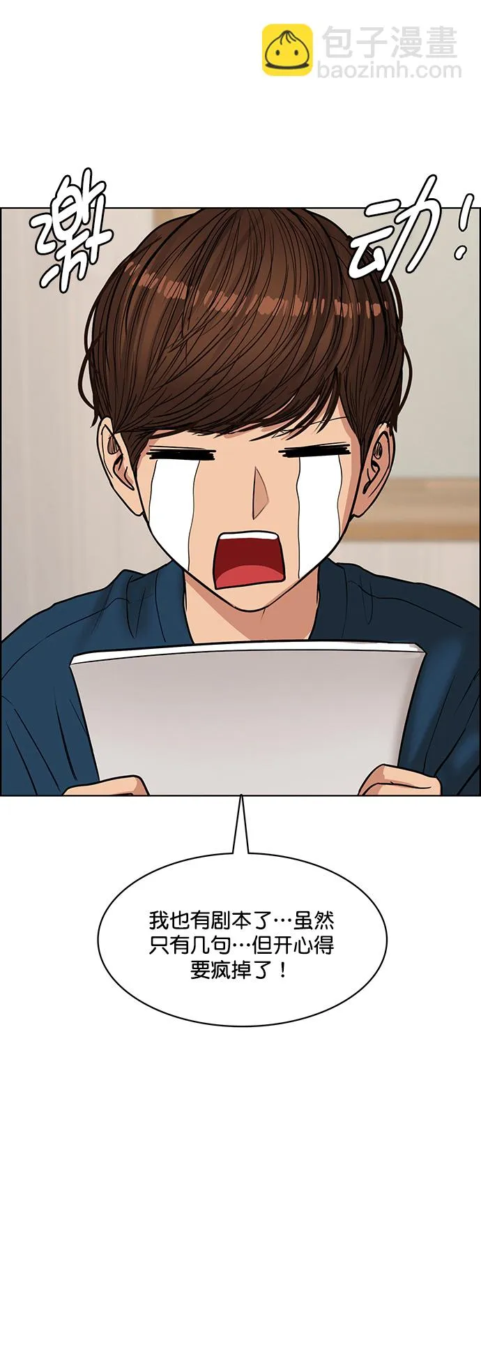 外传15（任龙ep） 第70页
