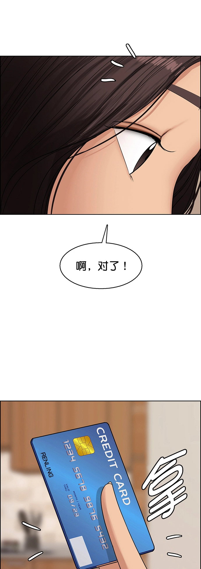 外传14（任龙ep） 第3页