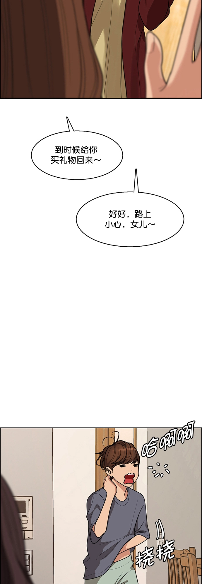 外传14（任龙ep） 第8页