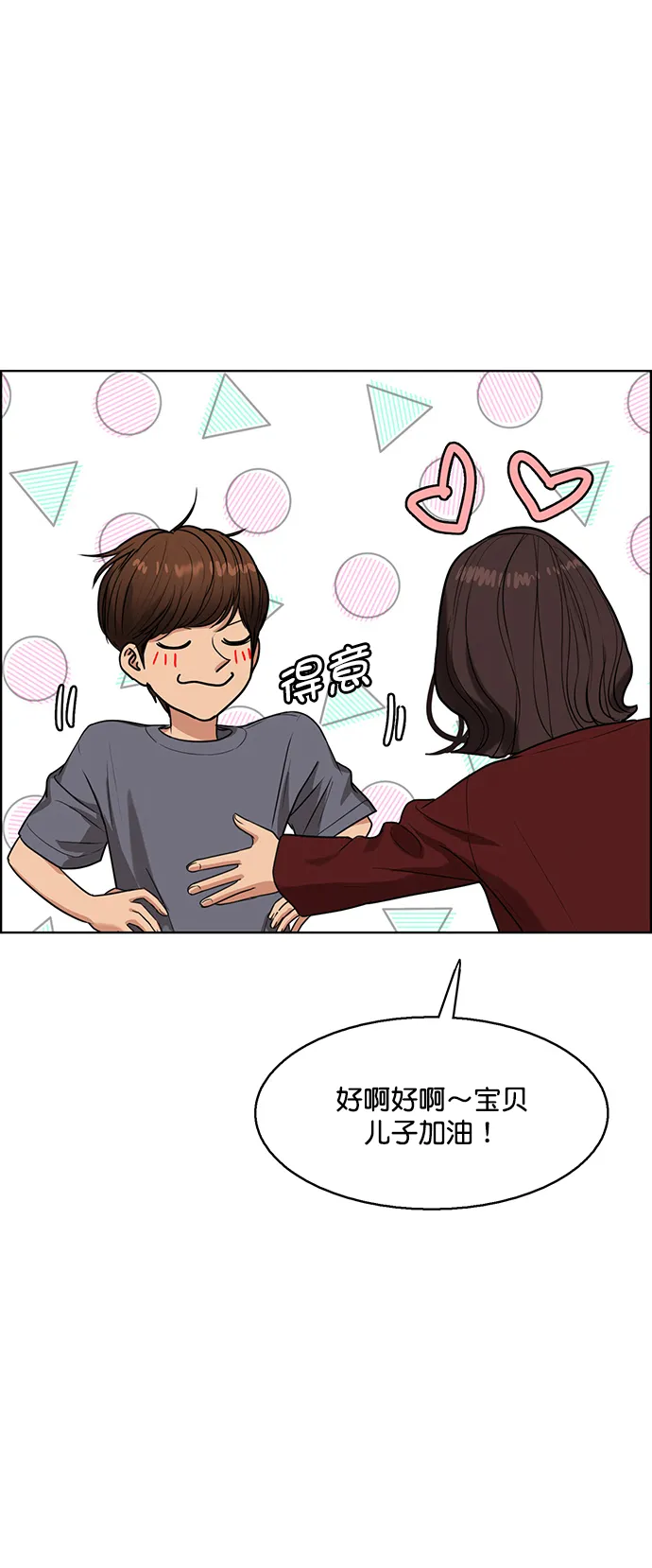 外传14（任龙ep） 第13页