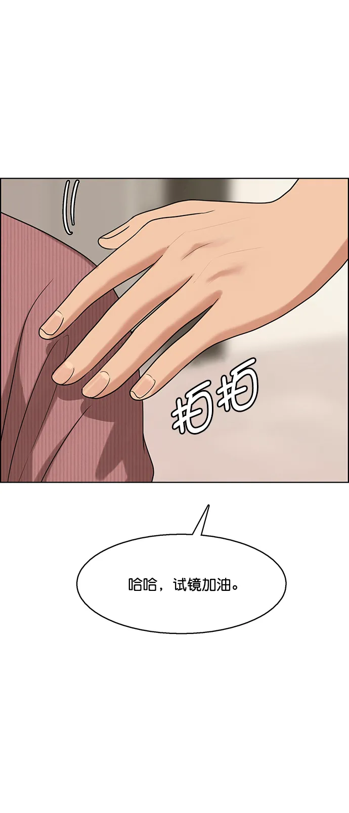 外传14（任龙ep） 第25页