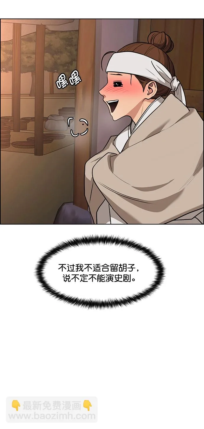 外传14（任龙ep） 第55页