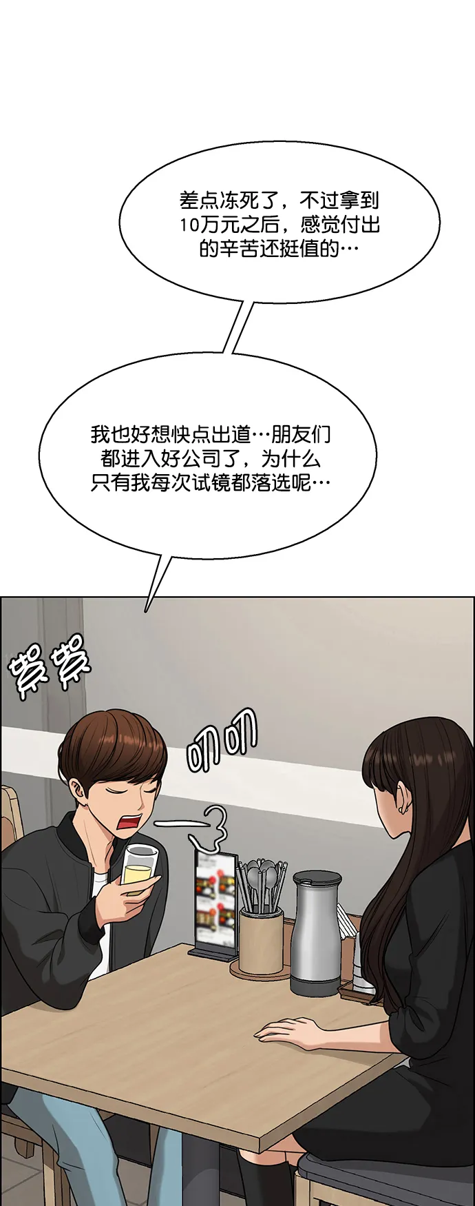 外传14（任龙ep） 第58页