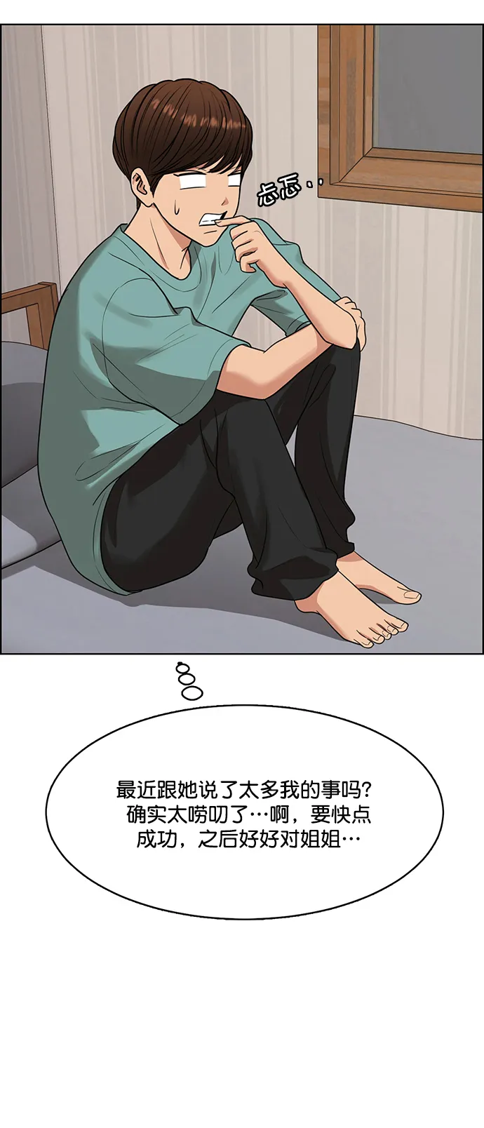 外传14（任龙ep） 第67页
