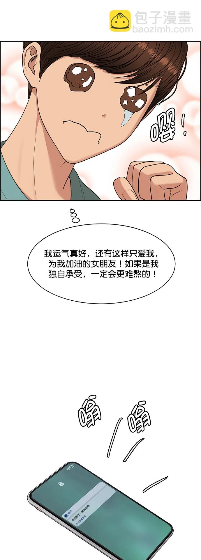 外传14（任龙ep） 第68页