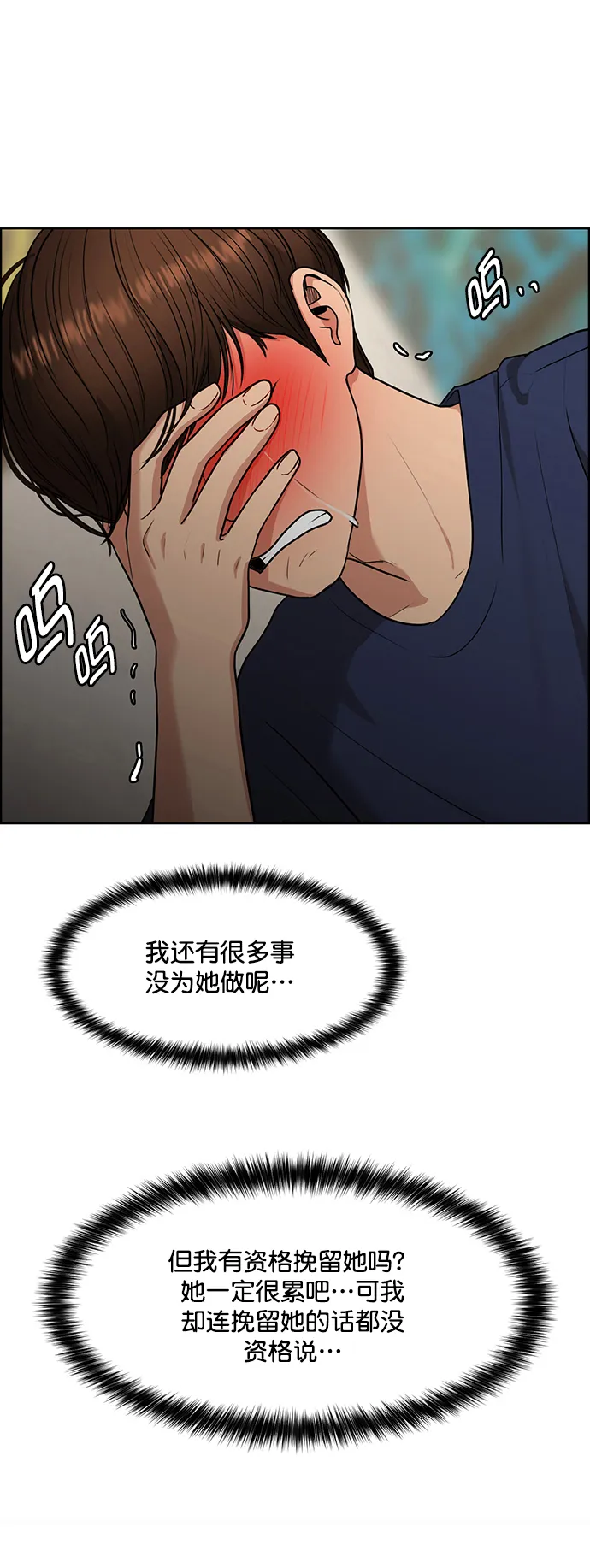 外传14（任龙ep） 第72页