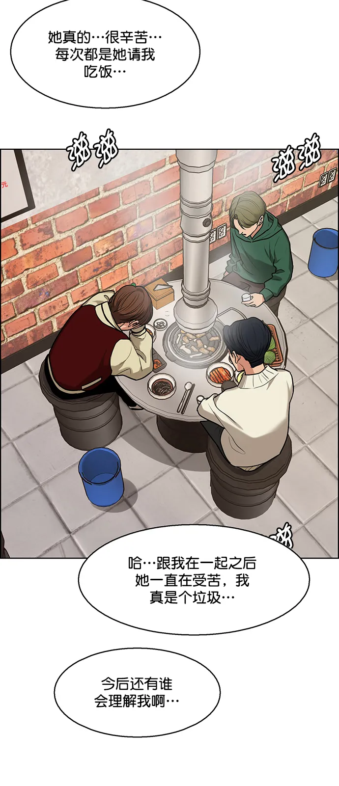 外传14（任龙ep） 第74页