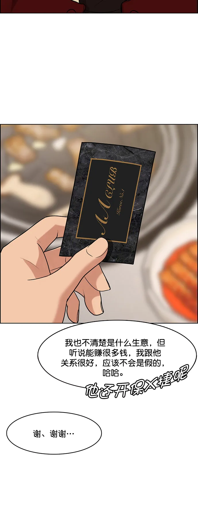 外传14（任龙ep） 第81页