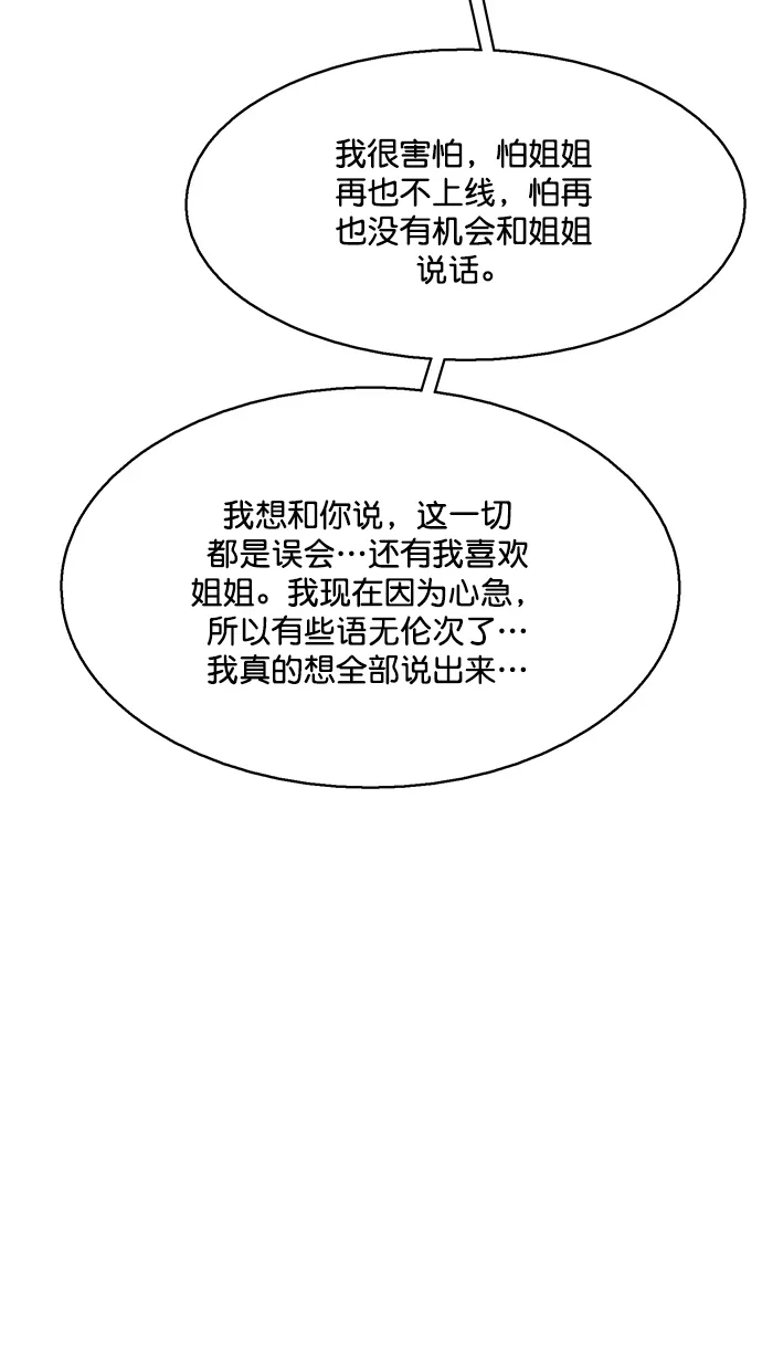 外传13（秀珍ep） 第73页