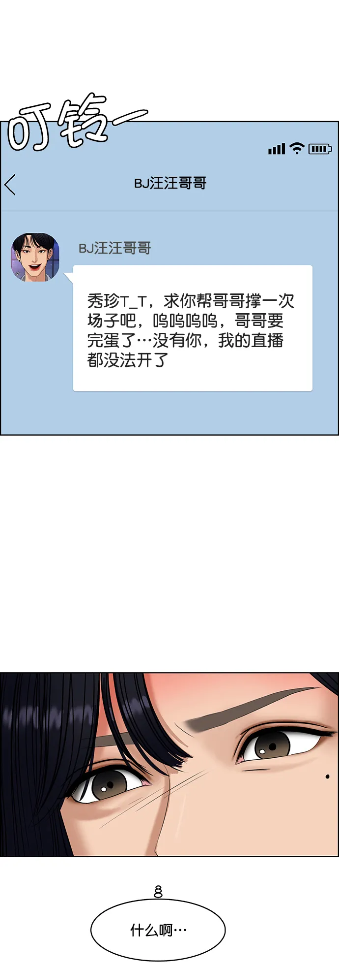 外传12（秀珍ep） 第41页