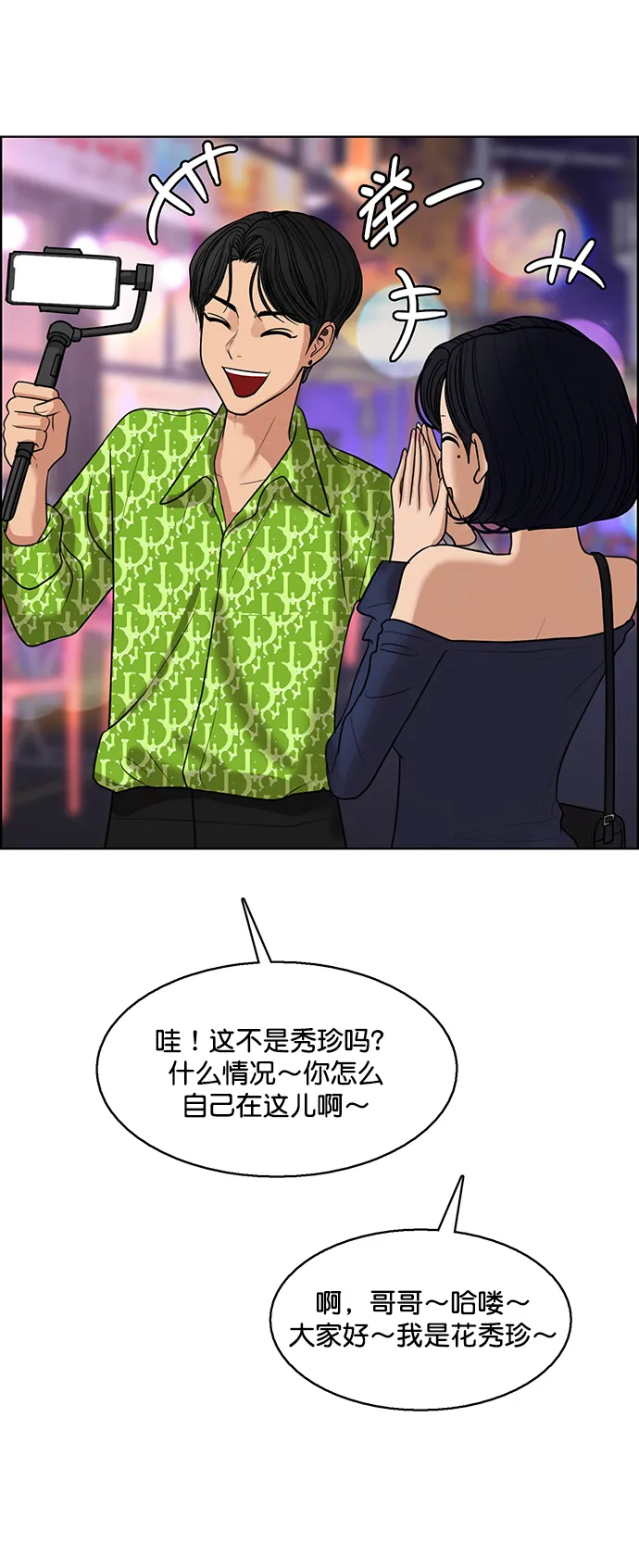 外传12（秀珍ep） 第45页