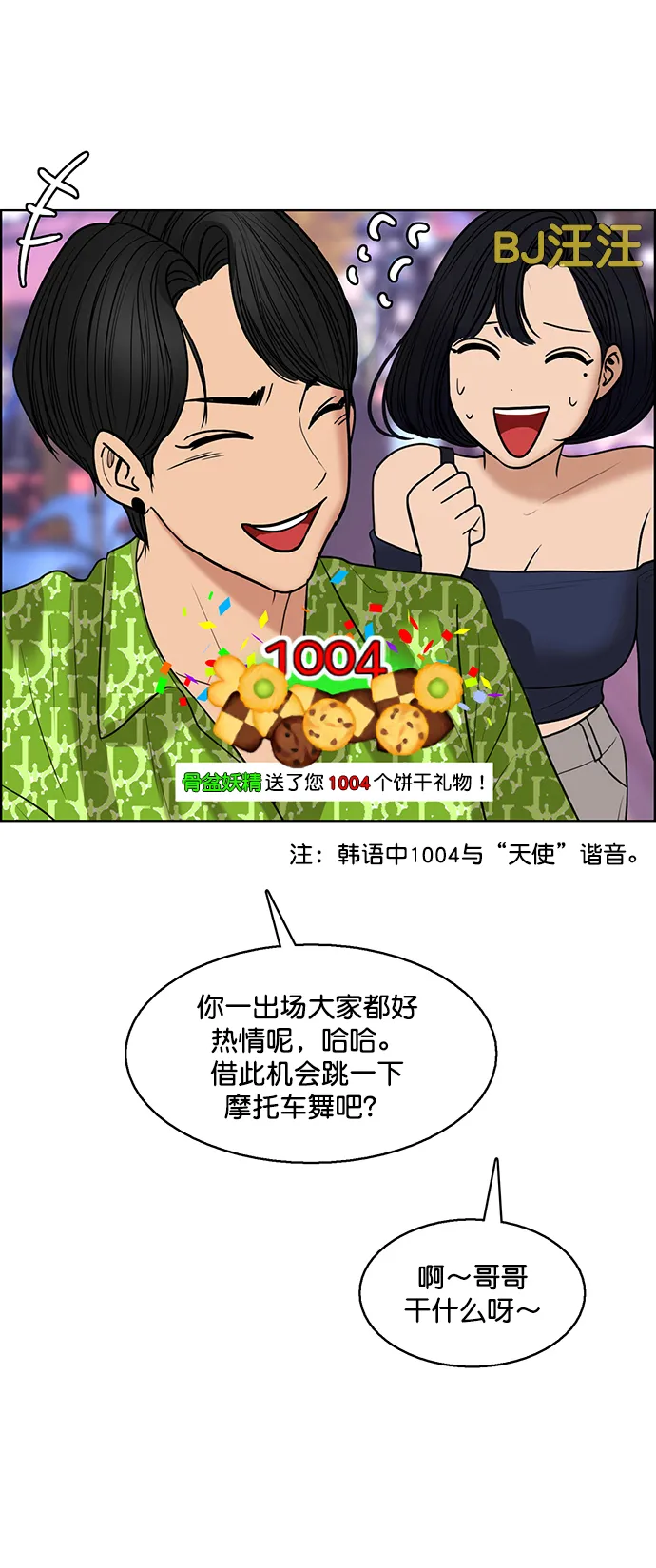 外传12（秀珍ep） 第48页