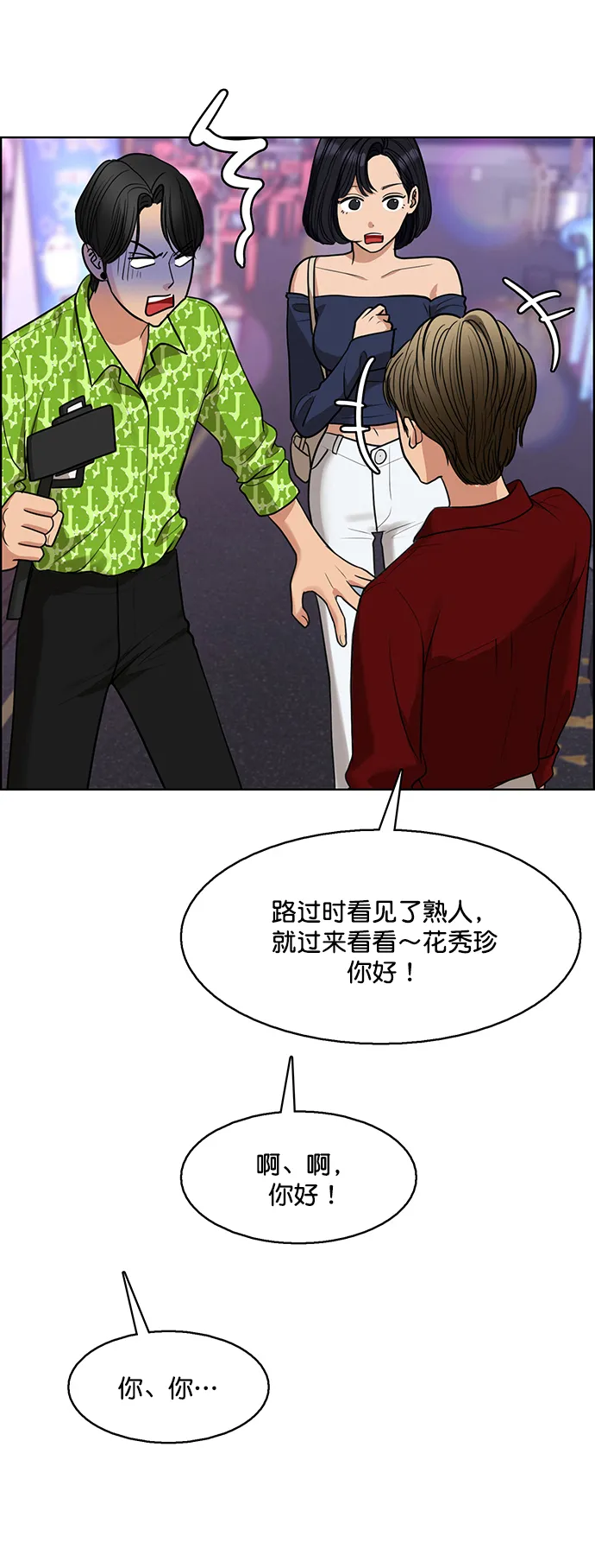外传12（秀珍ep） 第53页