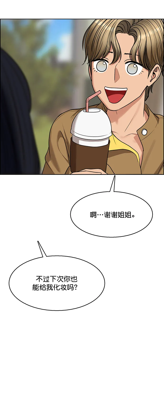 外传12（秀珍ep） 第73页