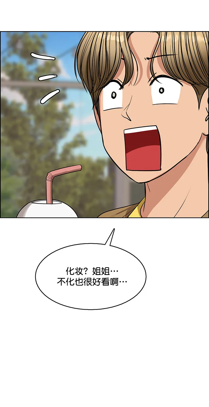 外传12（秀珍ep） 第74页