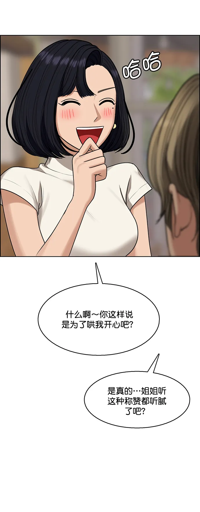 外传12（秀珍ep） 第75页