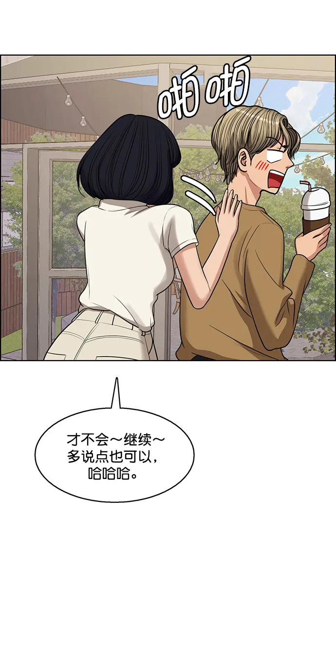 外传12（秀珍ep） 第76页