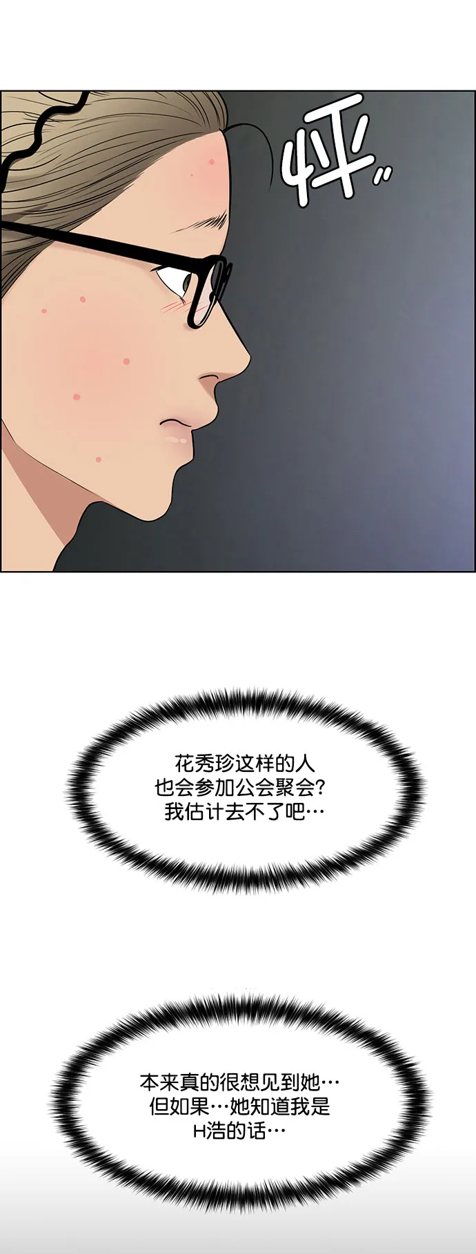 外传11（秀珍ep） 第15页