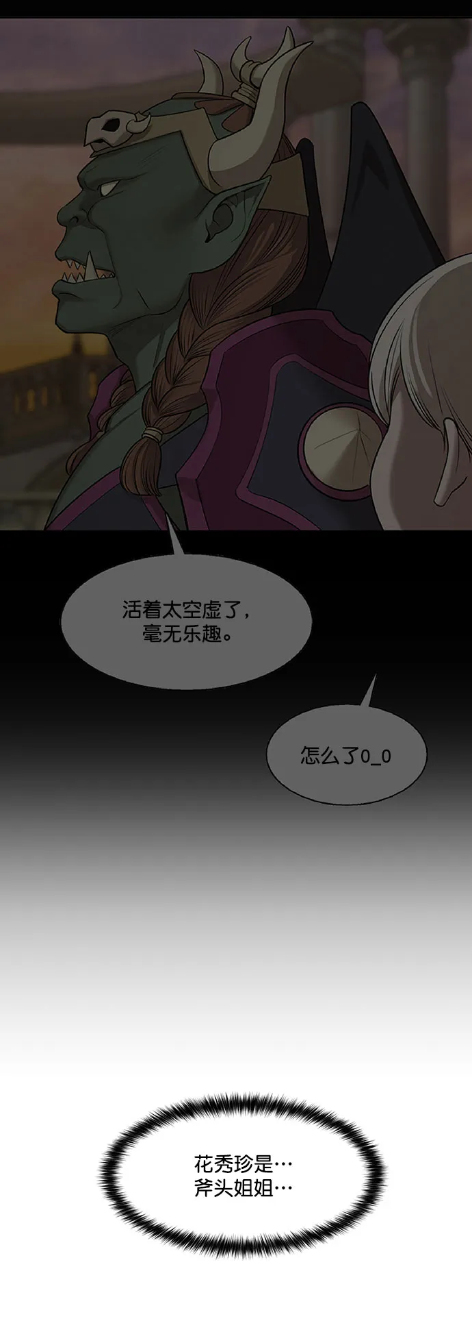 外传11（秀珍ep） 第26页