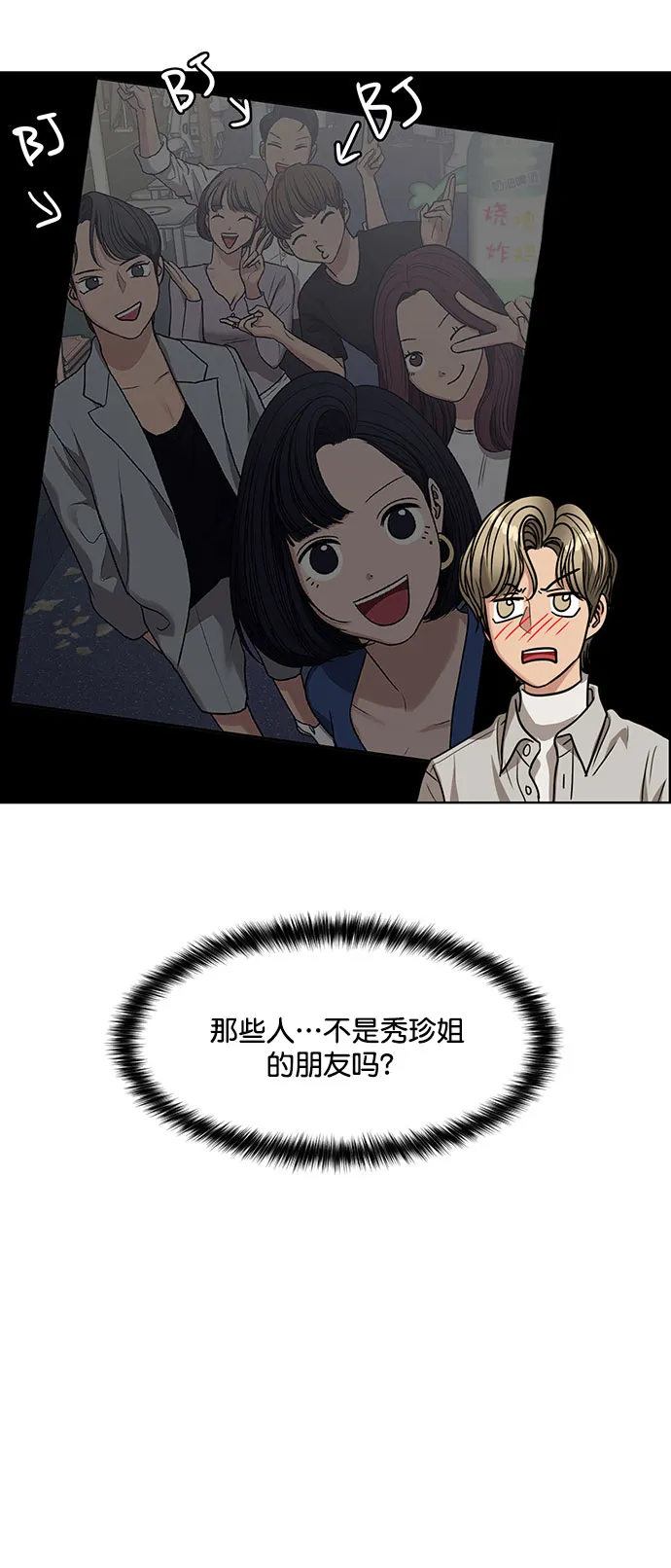 外传11（秀珍ep） 第53页