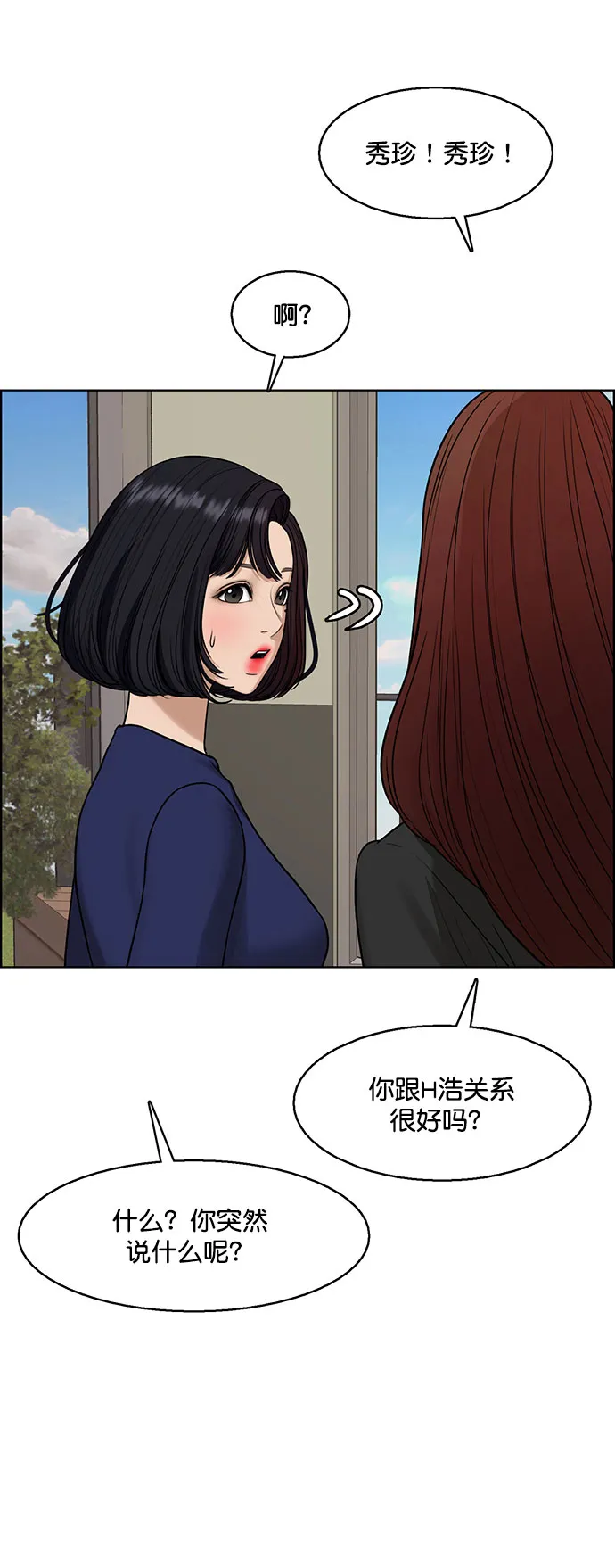 外传11（秀珍ep） 第76页