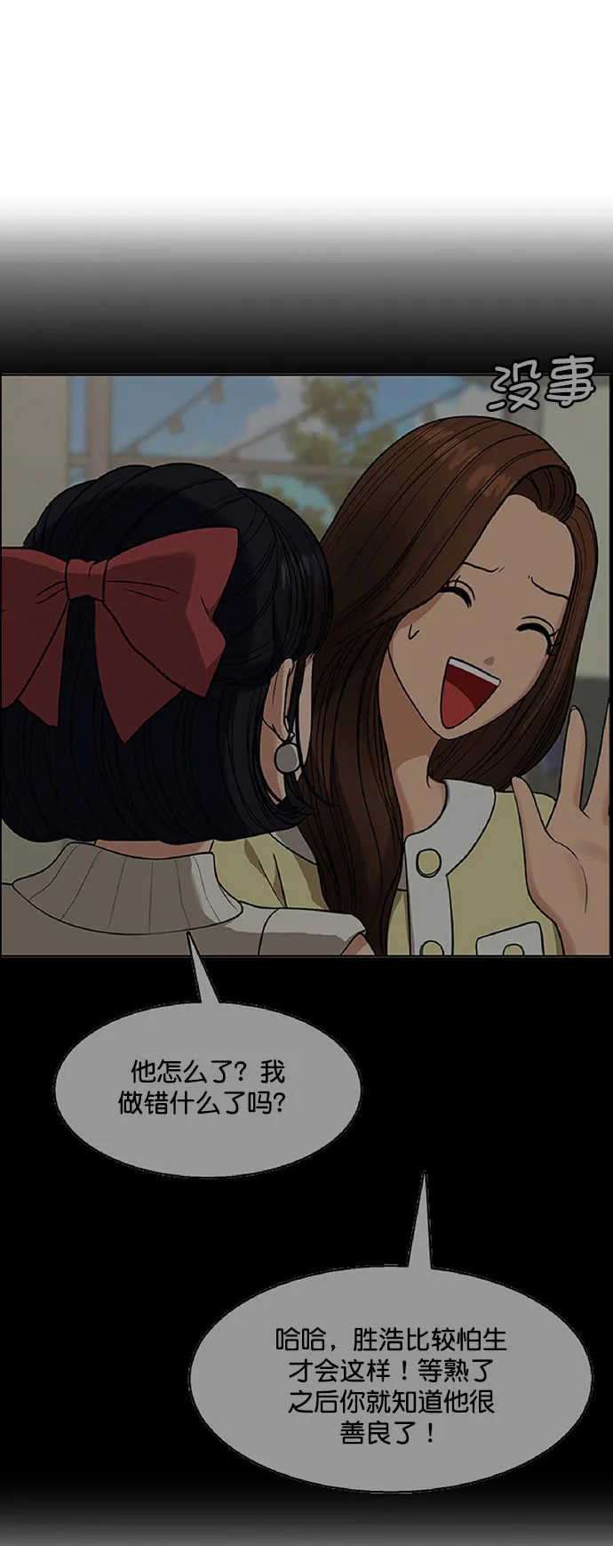 外传11（秀珍ep） 第84页