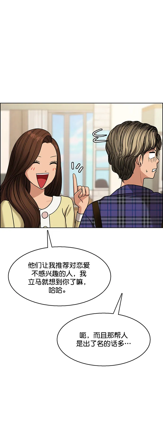 外传10（秀珍ep） 第14页