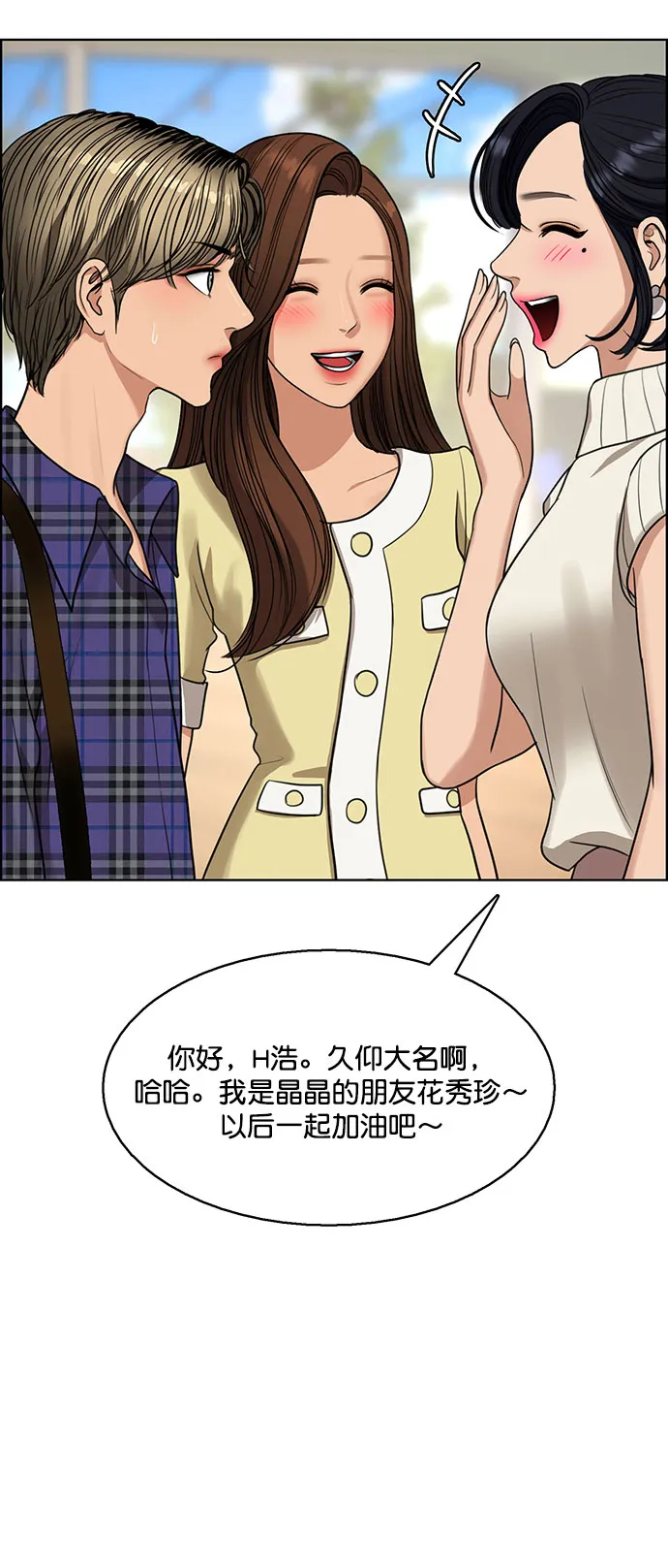 外传10（秀珍ep） 第18页