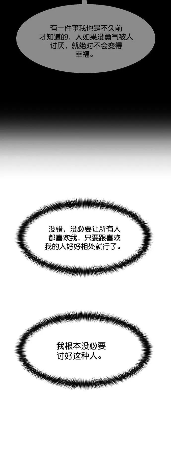外传10（秀珍ep） 第68页