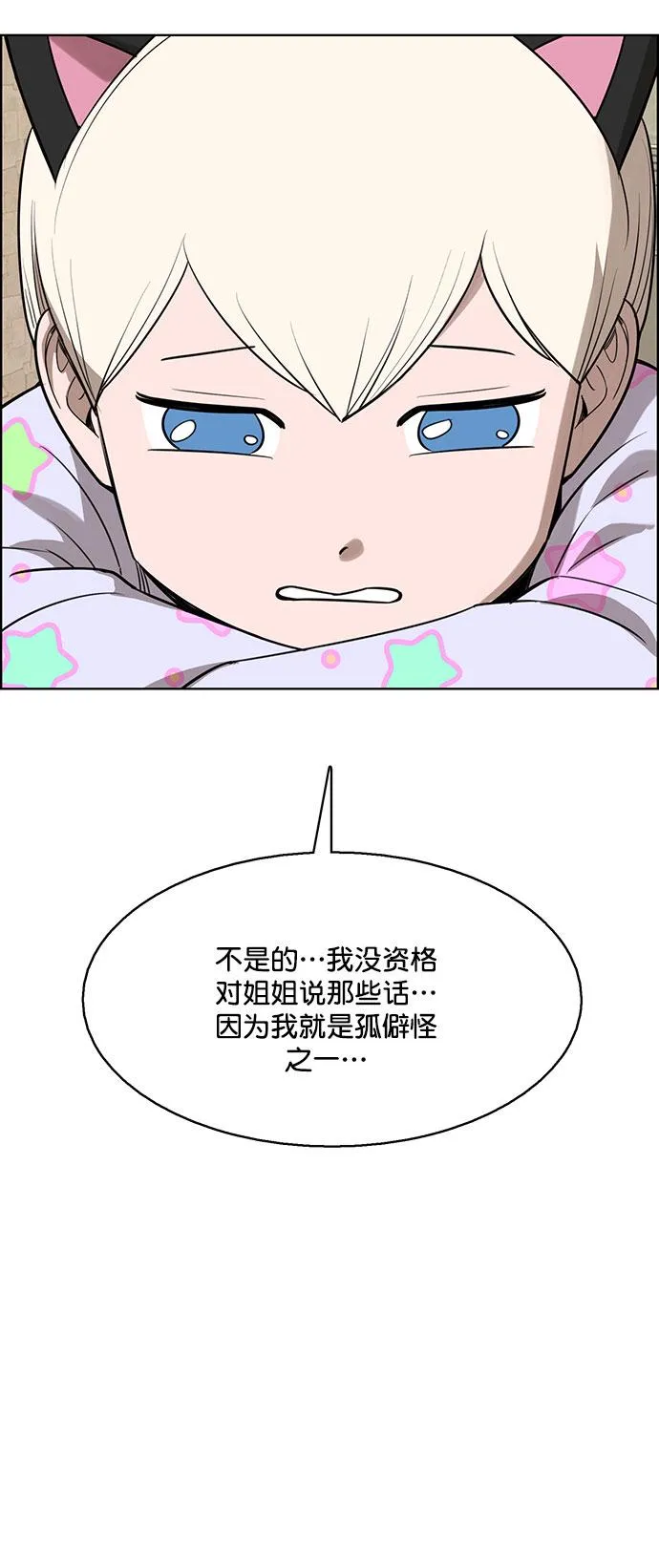 外传10（秀珍ep） 第77页