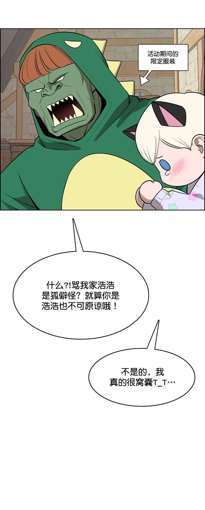 外传10（秀珍ep） 第78页
