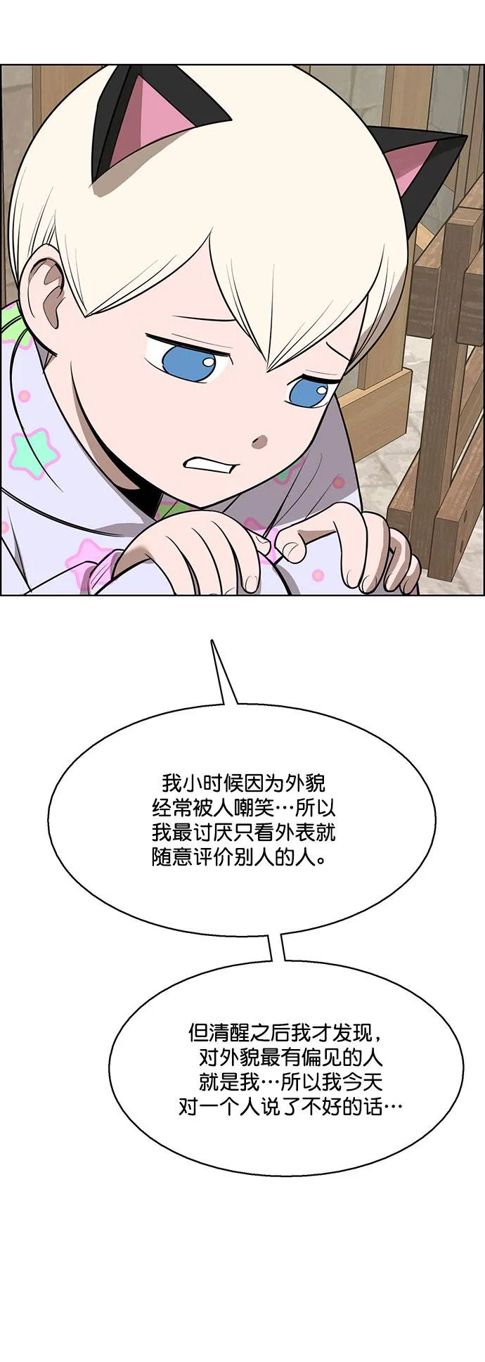 外传10（秀珍ep） 第79页